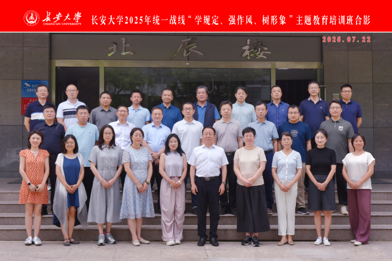 学校举办2025年统一战线“学...