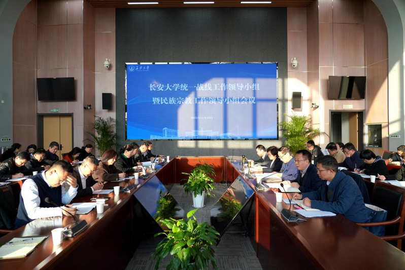 学校召开统一战线工作领导小组暨...