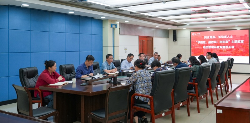 学校召开民主党派、无党派人士“...